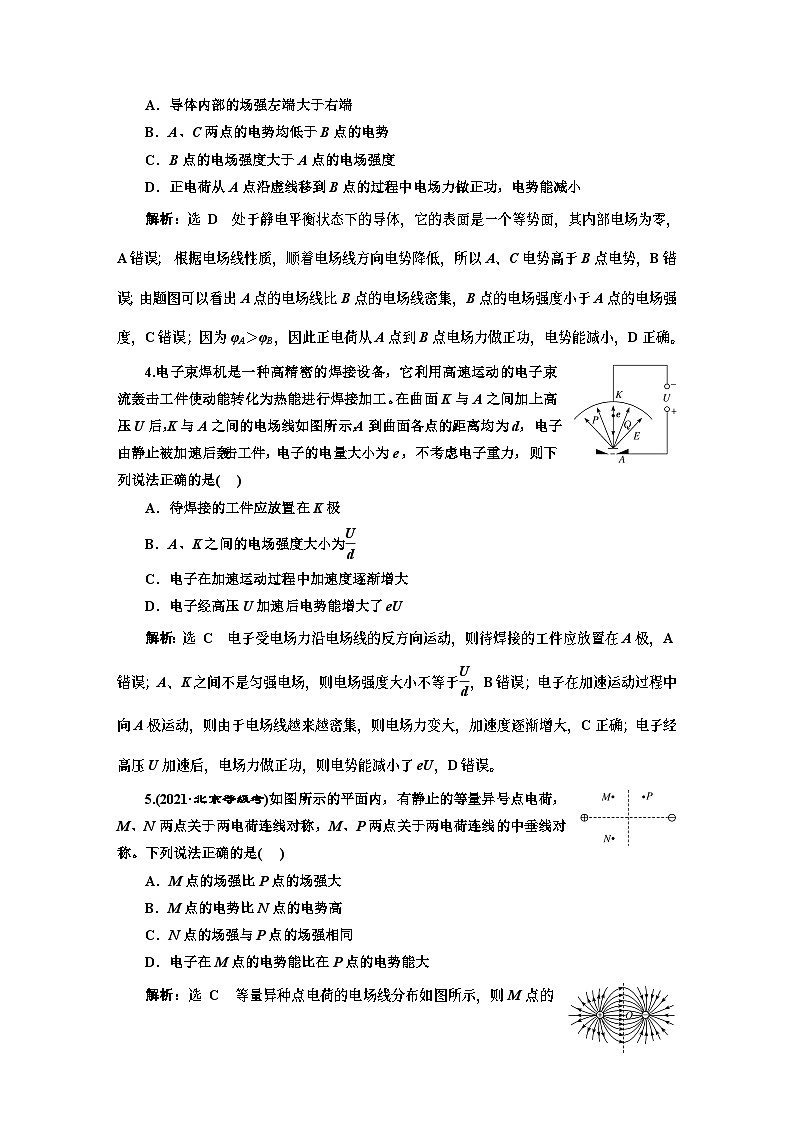 高三物理总复习 课时跟踪检测（三十一） 电场能的性质第2页