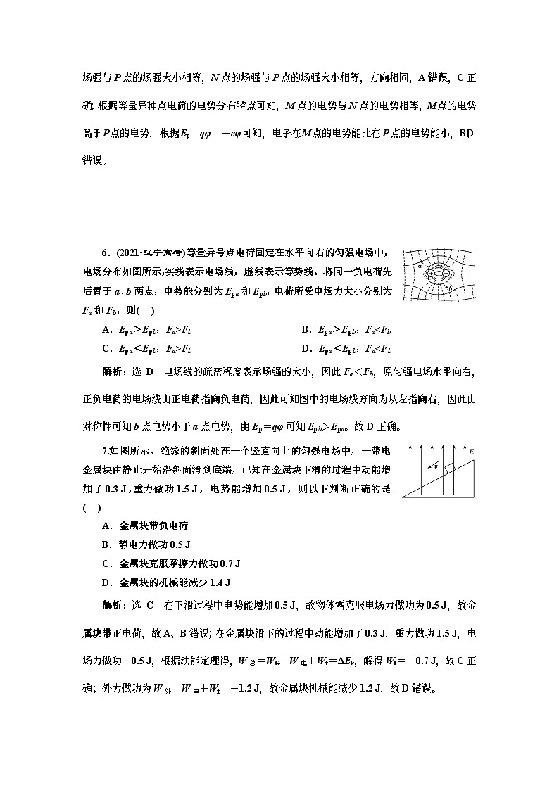 高三物理总复习 课时跟踪检测（三十一） 电场能的性质第3页