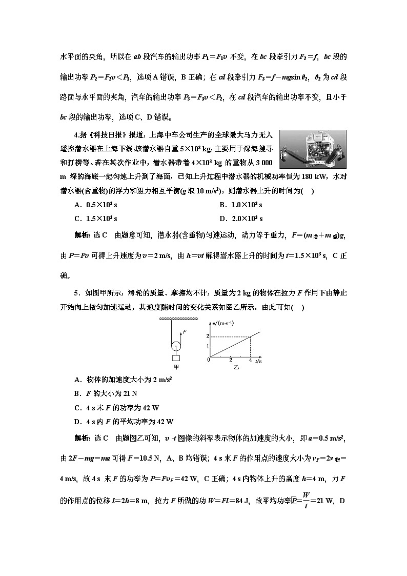 高三物理总复习 课时跟踪检测（十九） 功和功率第2页