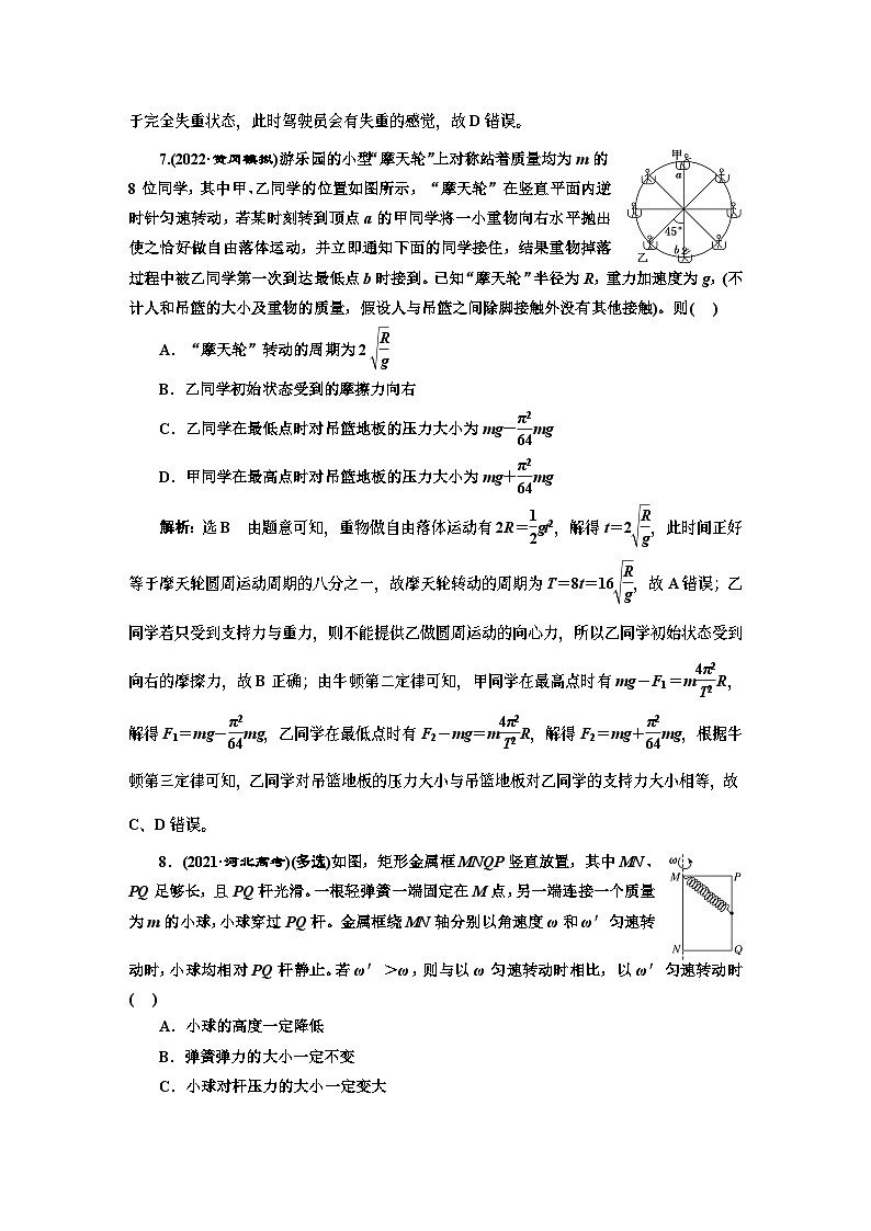 高三物理总复习 课时跟踪检测（十六） 圆周运动第3页