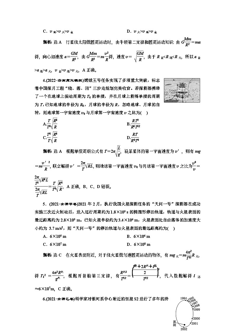 高三物理总复习 课时跟踪检测（十七） 万有引力定律及其应用第2页