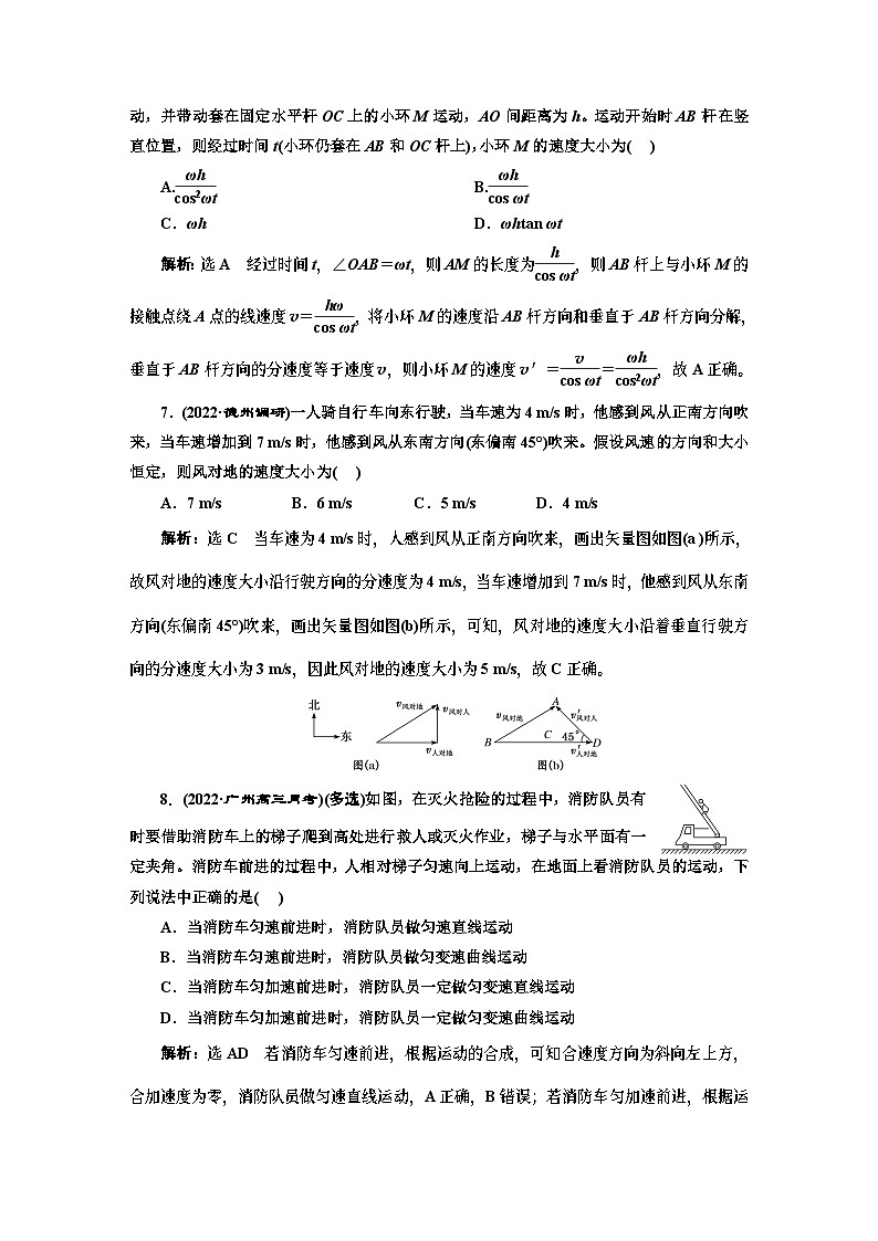 高三物理总复习 课时跟踪检测（十四） 曲线运动 运动的合成与分解第3页