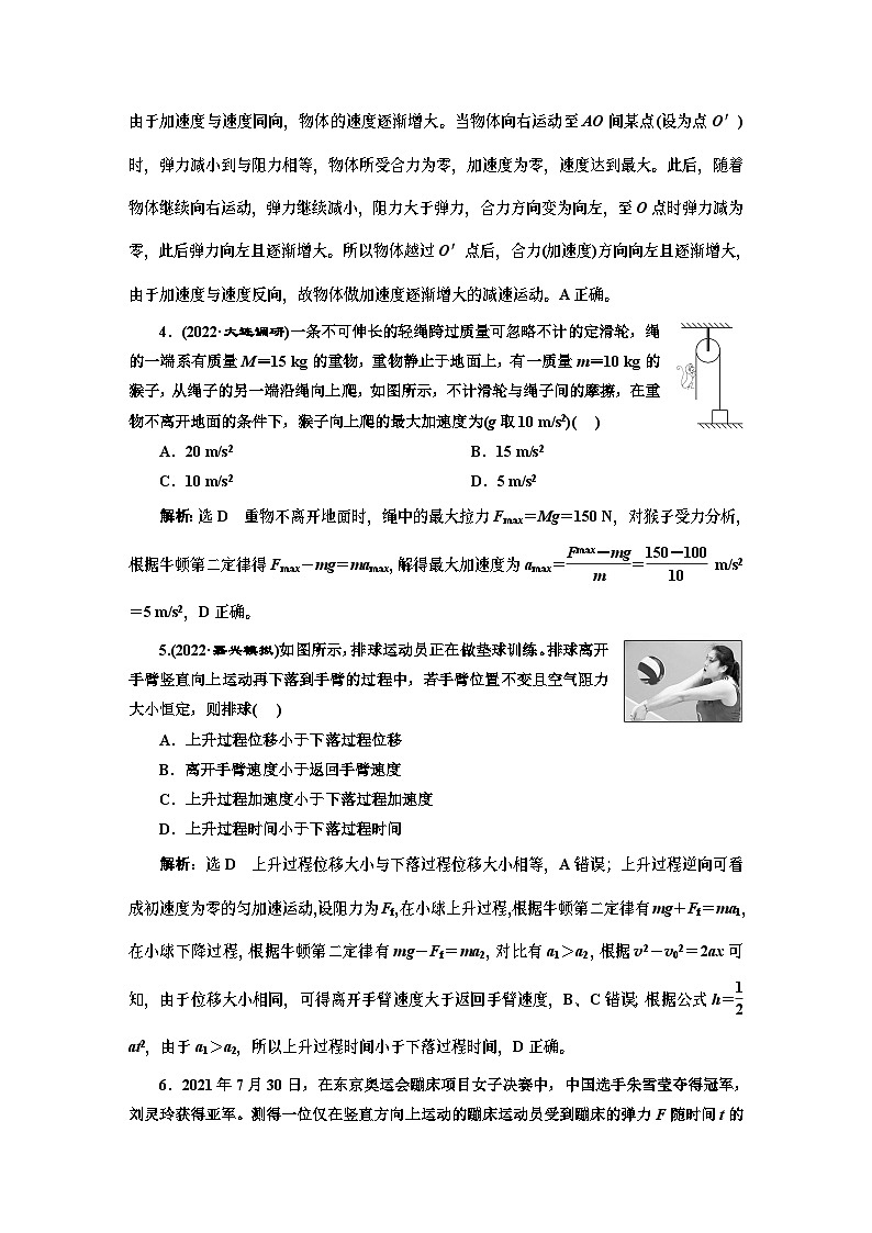 高三物理总复习 课时跟踪检测（十一） 牛顿第二定律 两类动力学问题第2页