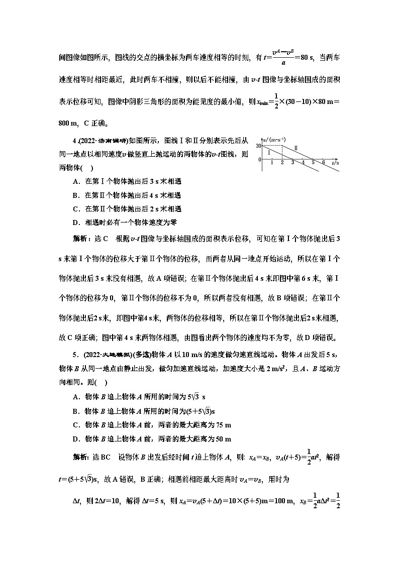 高三物理总复习 课时跟踪检测（四） “追及相遇问题”的题型技法第2页