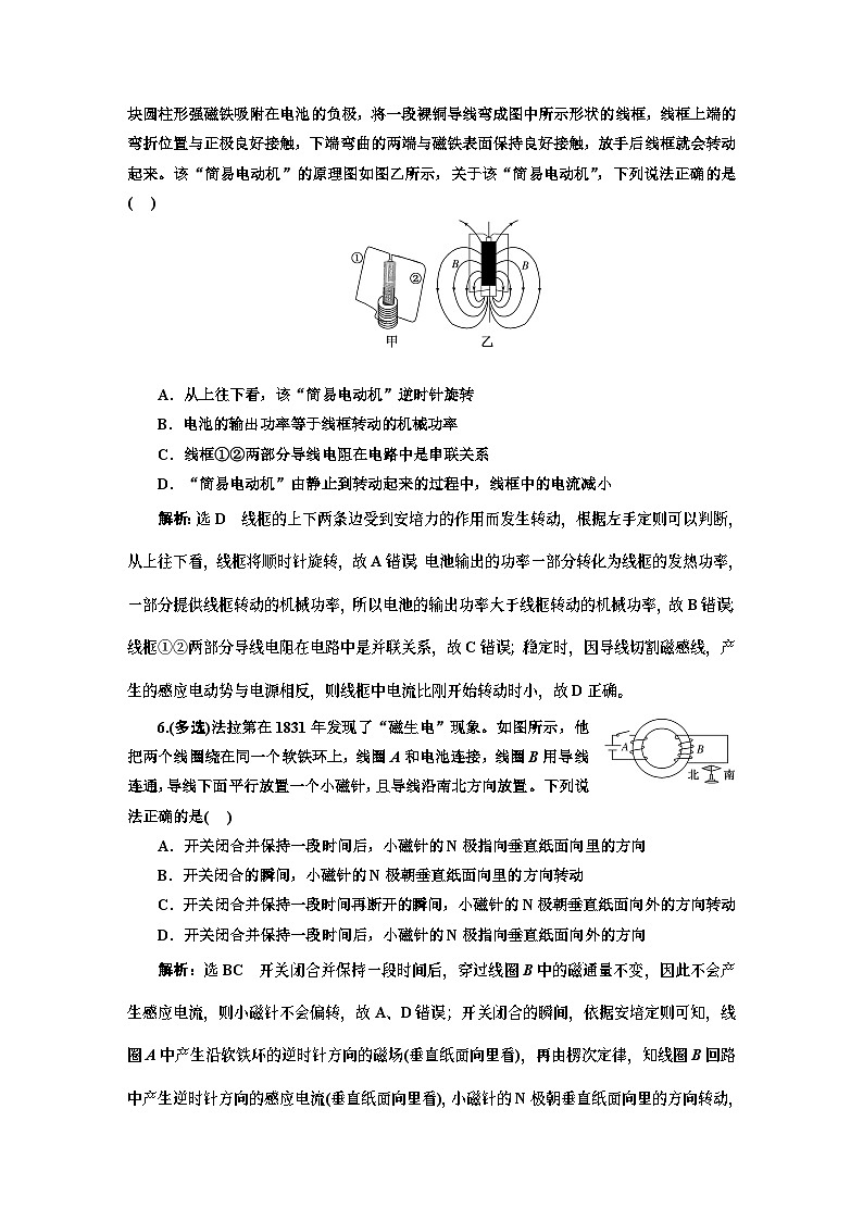 高三物理总复习 课时跟踪检测（四十） 电磁感应现象 楞次定律03