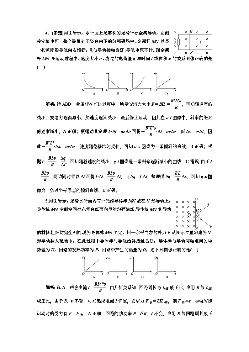 高三物理总复习 课时跟踪检测（四十二） “电磁感应中电路和图像问题”的综合研究第3页