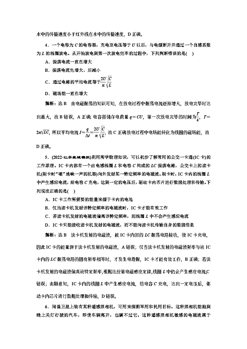 高三物理总复习 课时跟踪检测（四十六） 电磁振荡与电磁波第2页