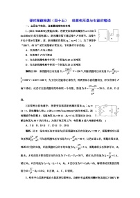 高三物理总复习 课时跟踪检测（四十五） 理想变压器与电能的输送