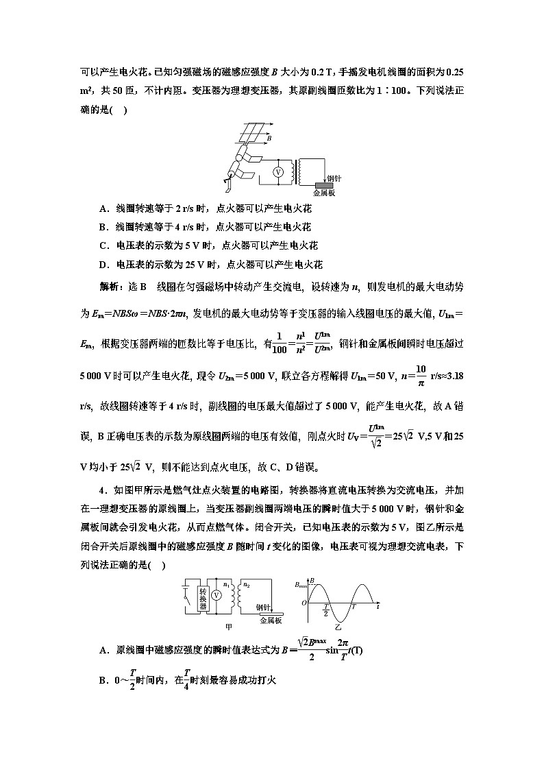 高三物理总复习 课时跟踪检测（四十五） 理想变压器与电能的输送第2页