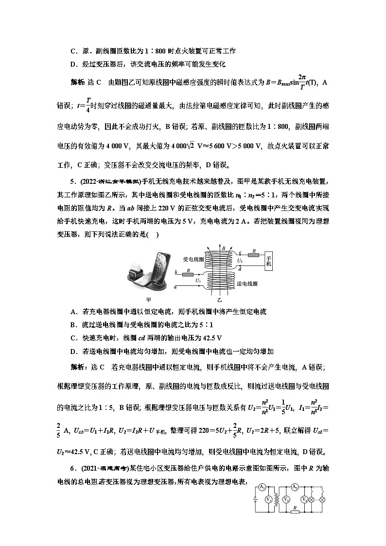 高三物理总复习 课时跟踪检测（四十五） 理想变压器与电能的输送第3页