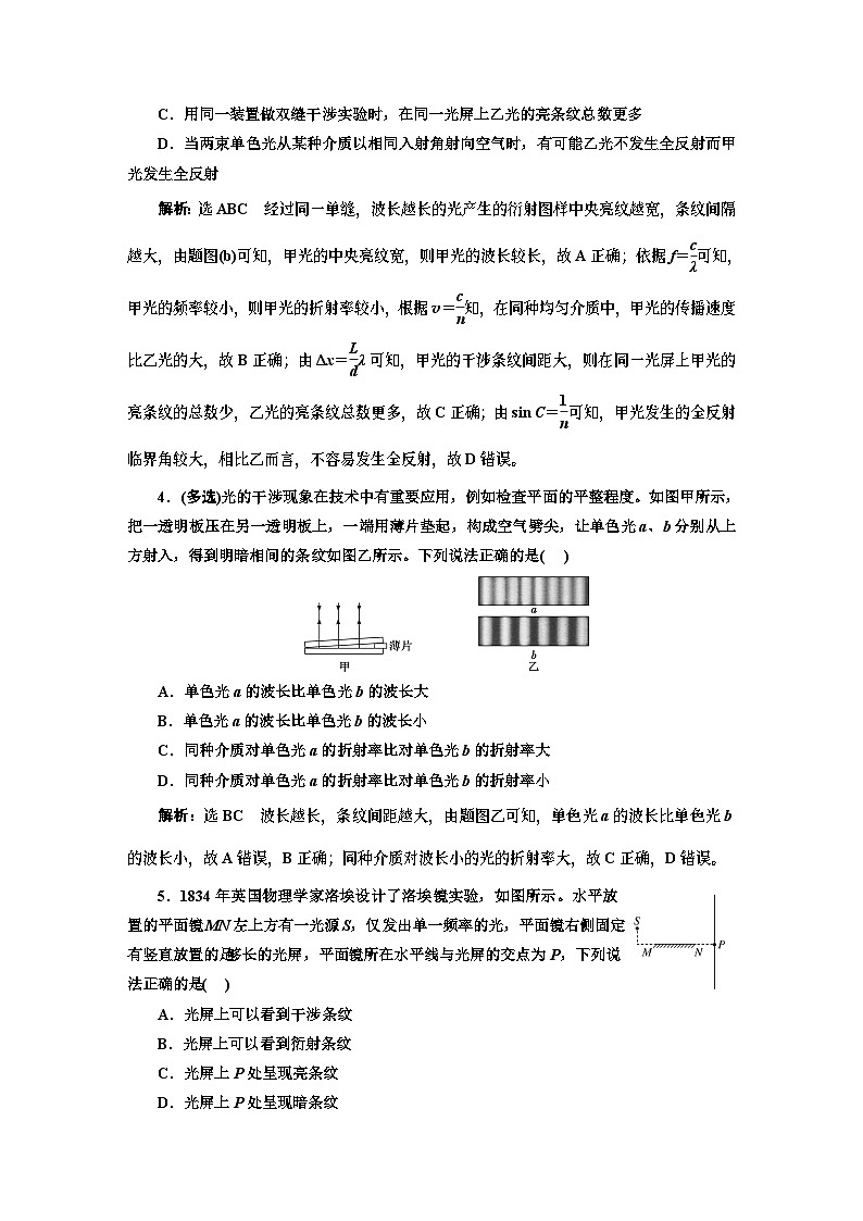 高三物理总复习 课时跟踪检测（五十） 光的波动性第2页