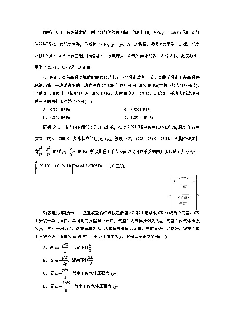 高三物理总复习 课时跟踪检测（五十三） 气体实验定律与理想气体状态方程的综合应用02