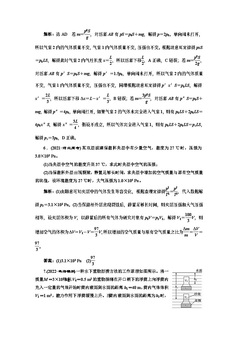 高三物理总复习 课时跟踪检测（五十三） 气体实验定律与理想气体状态方程的综合应用03