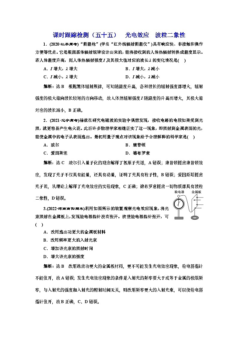 高三物理总复习 课时跟踪检测（五十五） 光电效应 波粒二象性01