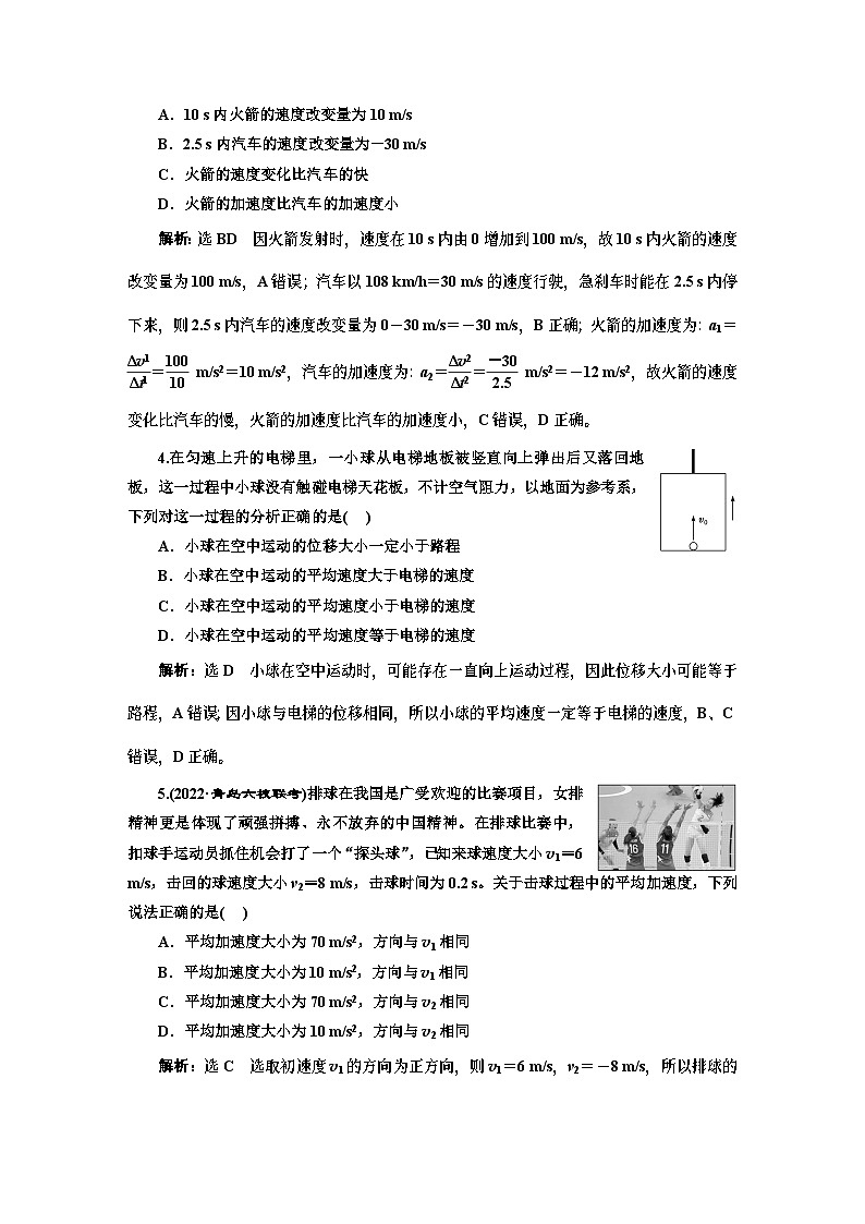 高三物理总复习 课时跟踪检测（一） 描述运动的基本概念02