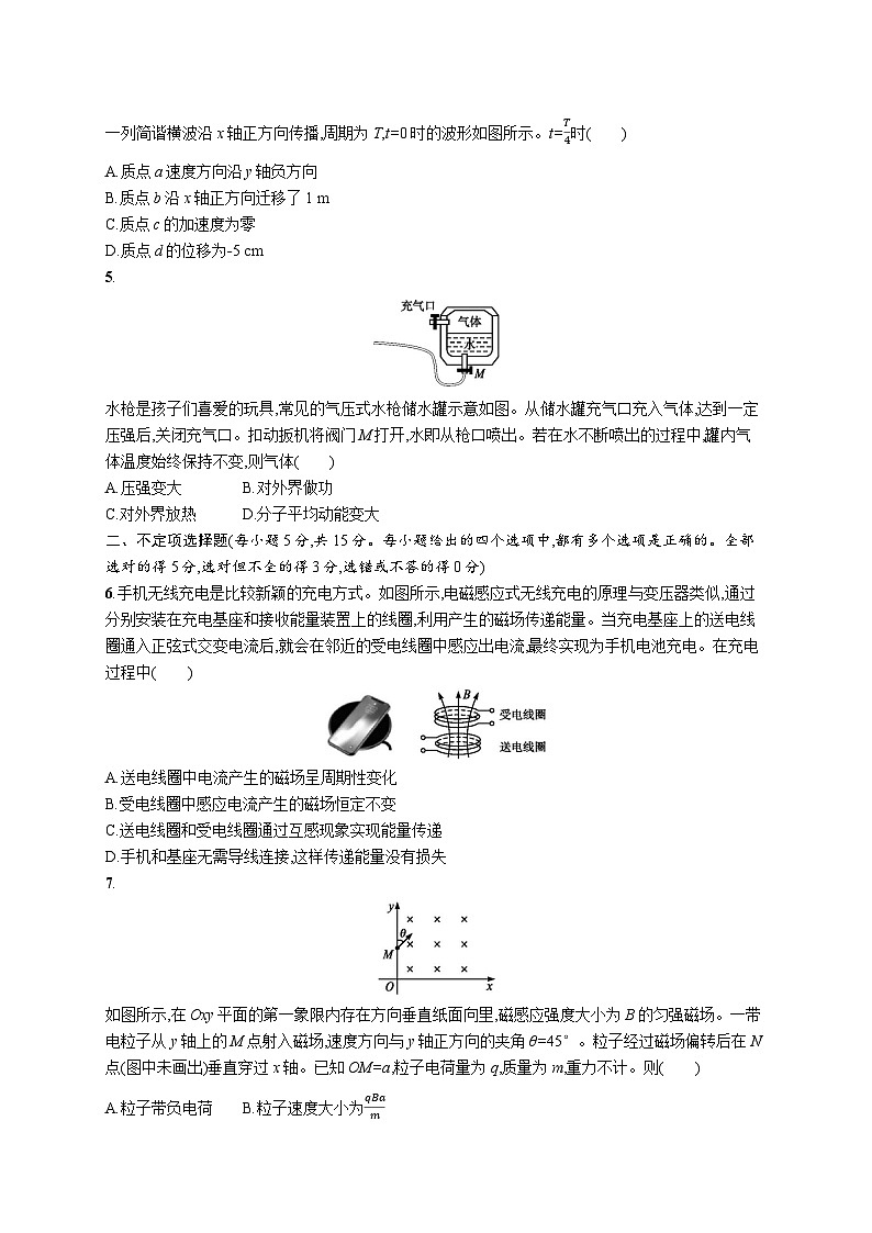 2020年普通高等学校招生全国统一考试物理(天津卷)02