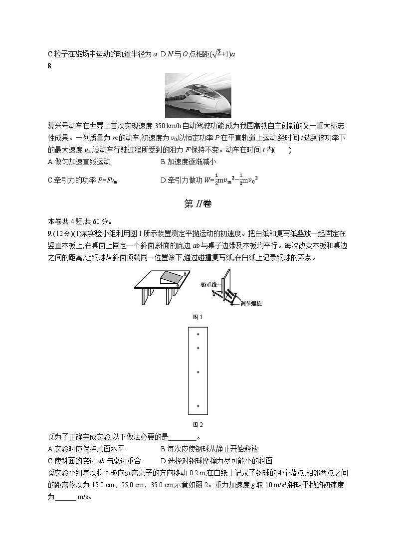 2020年普通高等学校招生全国统一考试物理(天津卷)03