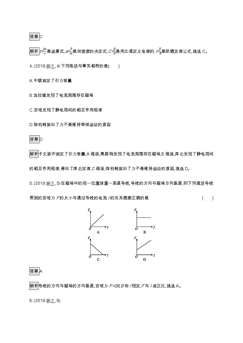 2019年普通高等学校招生全国统一考试物理(浙江选考)02