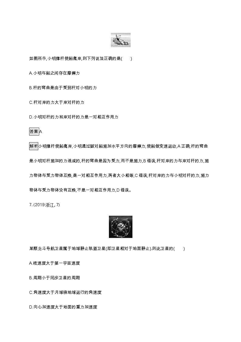 2019年普通高等学校招生全国统一考试物理(浙江选考)03