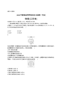 2020年普通高等学校招生全国统一考试物理(江苏卷)