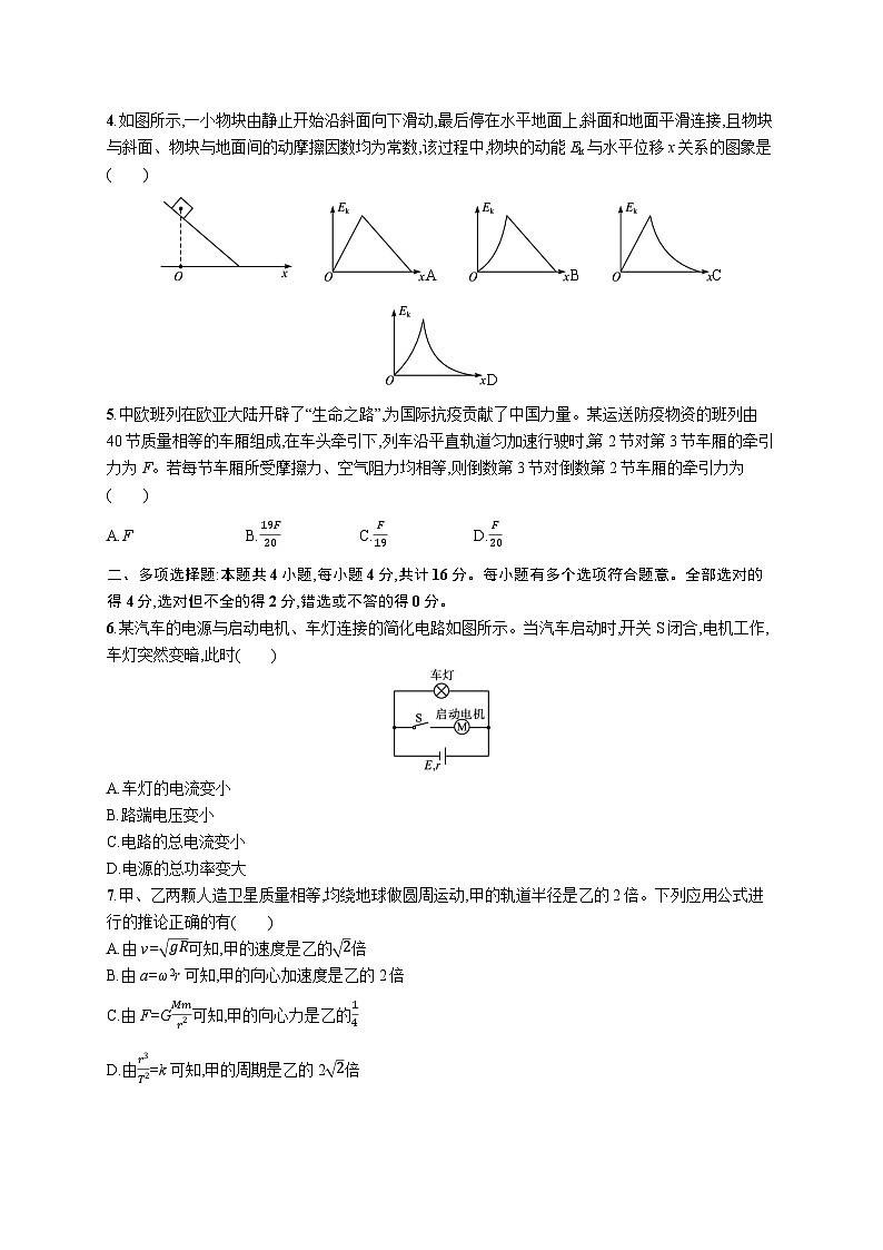 2020年普通高等学校招生全国统一考试物理(江苏卷)02