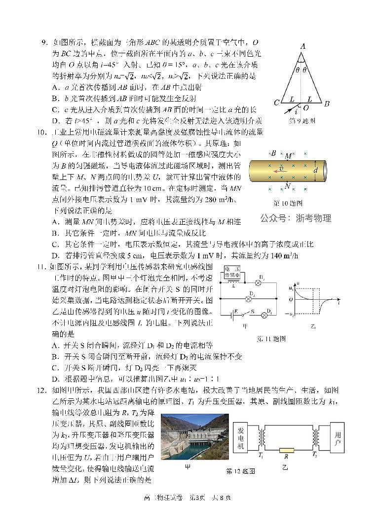 2023年宁波高二下学期期末考试物理卷第3页