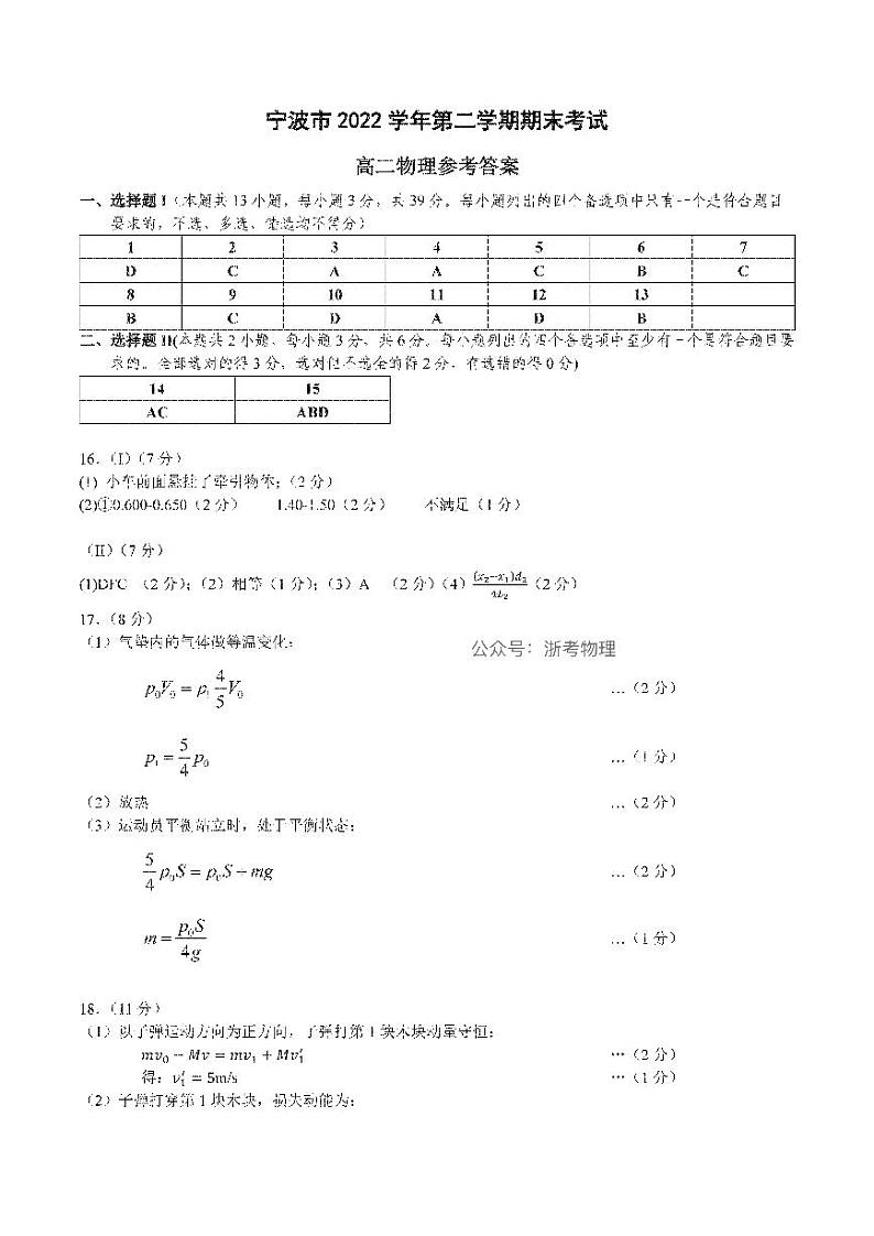 2023年宁波高二下学期期末考试物理答案第1页