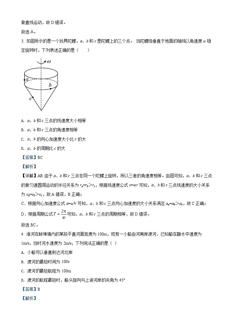 安徽省蚌埠市2021-2022学年高一物理下学期期末试题（Word版附解析）02