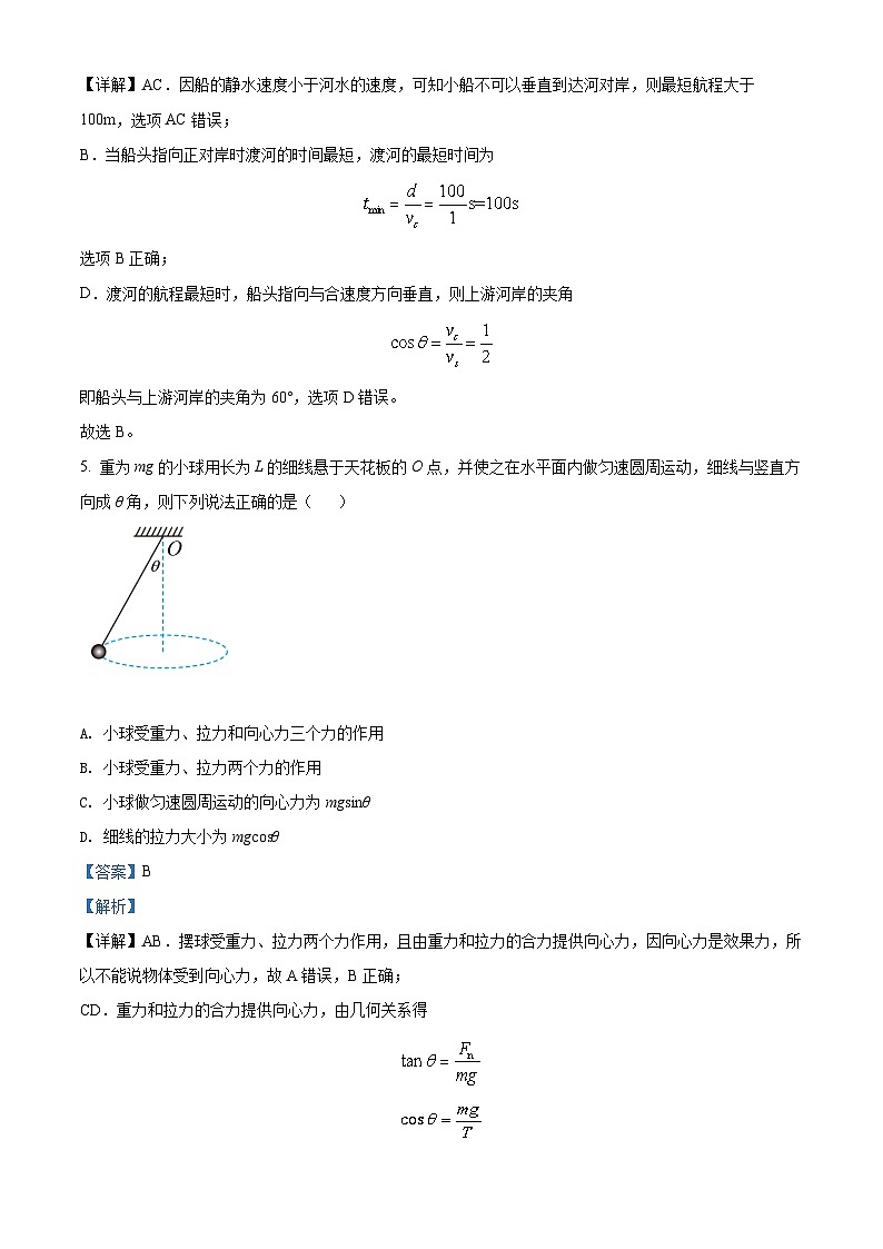 安徽省蚌埠市2021-2022学年高一物理下学期期末试题（Word版附解析）03
