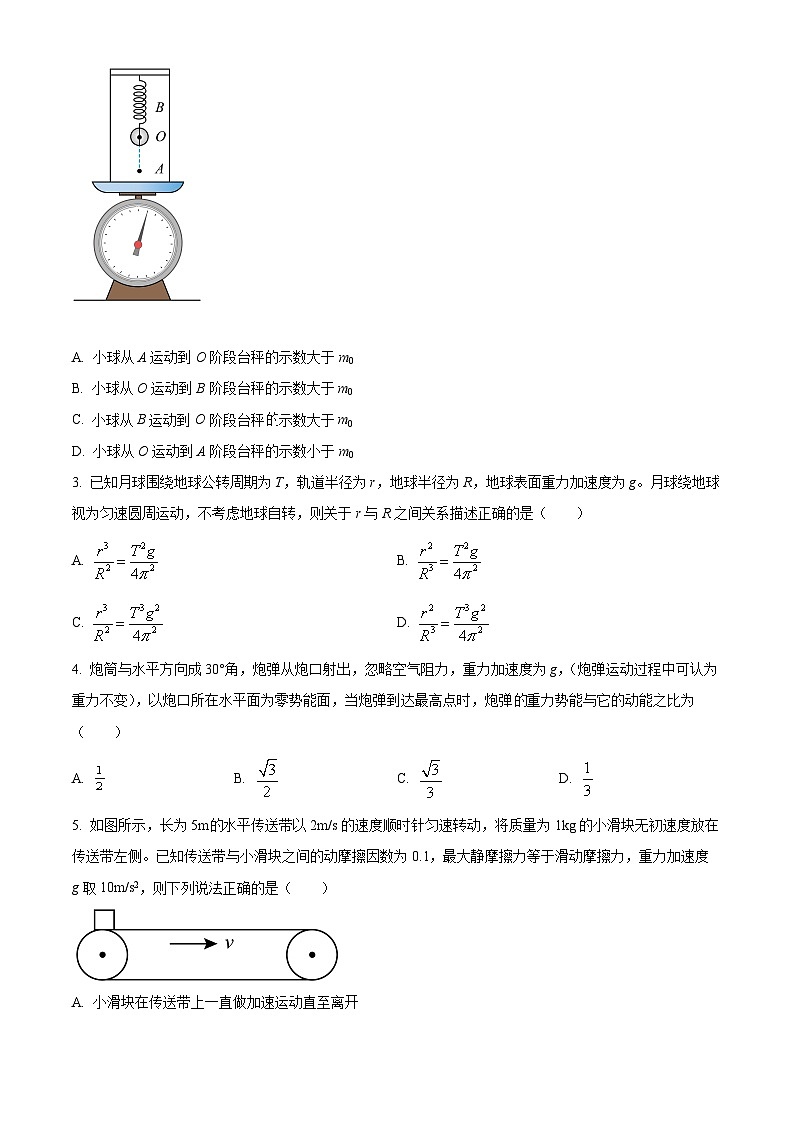 安徽省安庆市2021-2022学年高一物理下学期期末试题（Word版附答案）02