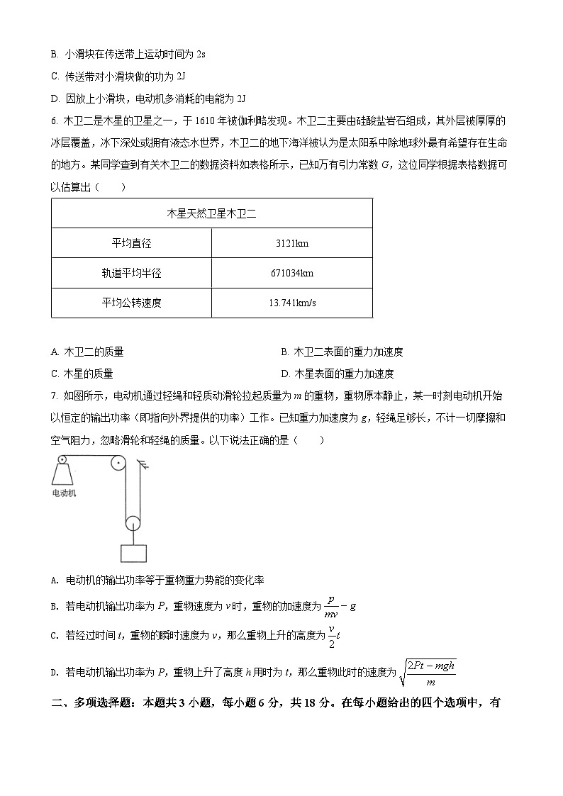 安徽省安庆市2021-2022学年高一物理下学期期末试题（Word版附答案）03