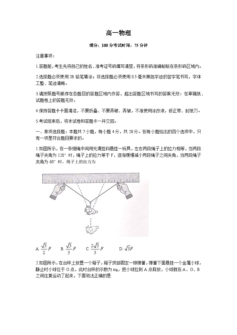 安徽省池州市2021-2022学年高一物理下学期期末考试试题（Word版附解析）01