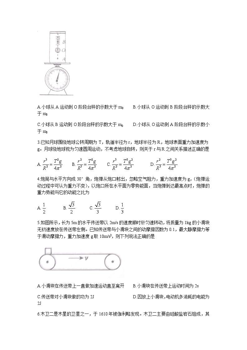 安徽省池州市2021-2022学年高一物理下学期期末考试试题（Word版附解析）02