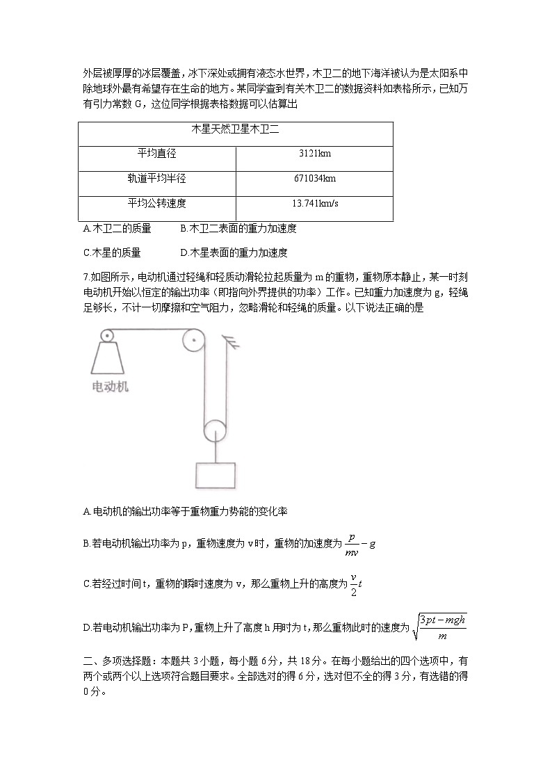 安徽省池州市2021-2022学年高一物理下学期期末考试试题（Word版附解析）03