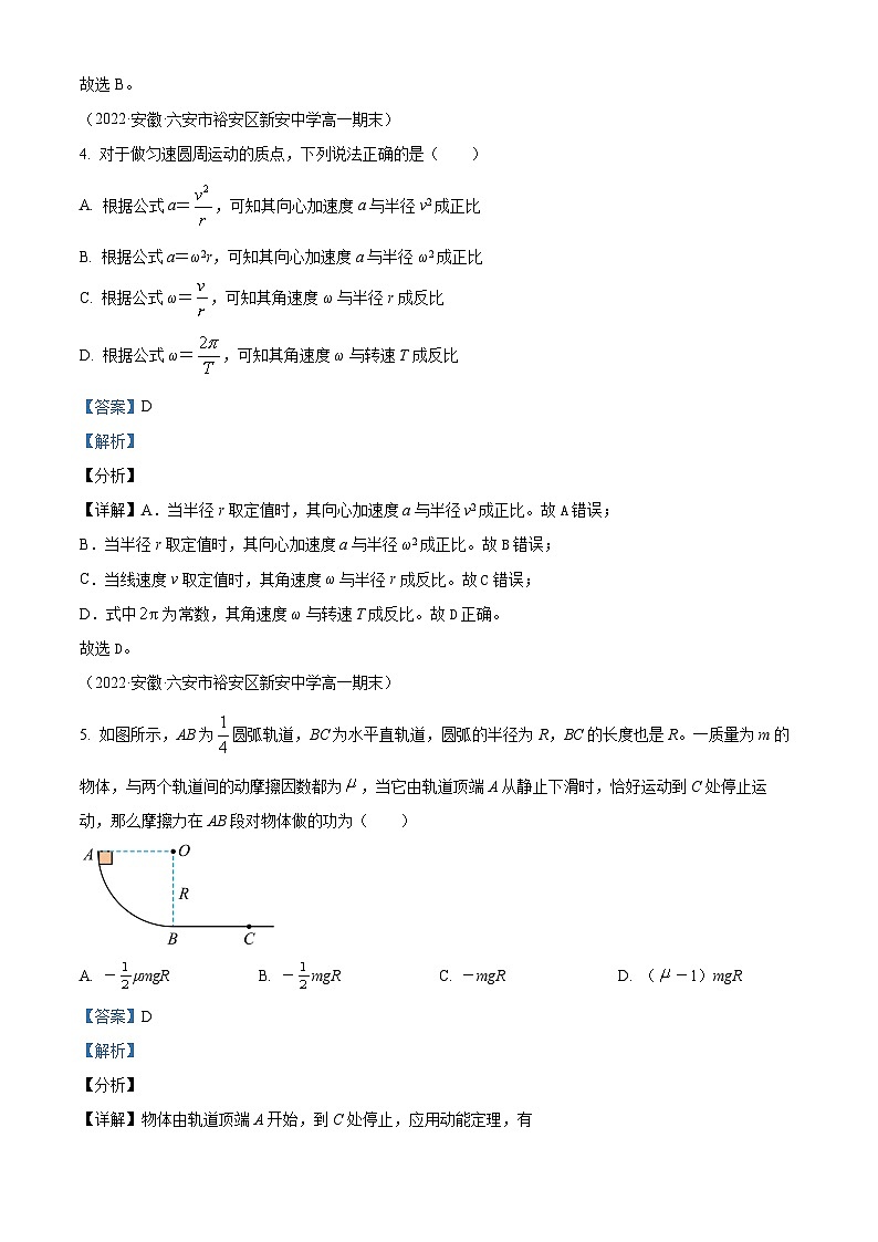 安徽省合肥市第一中学2021-2022学年高一物理下学期期末试题（Word版附解析）03