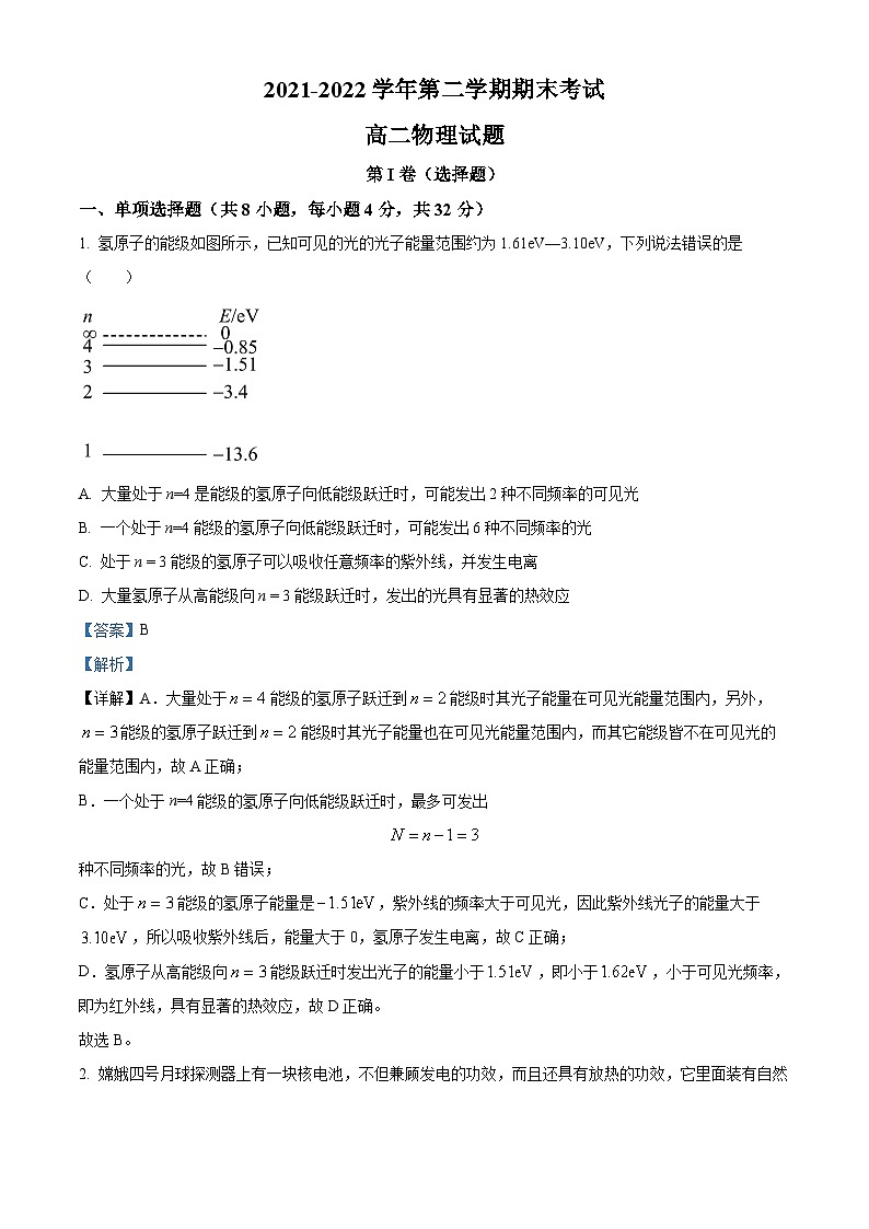 安徽省合肥市肥东县综合高中2021-2022学年高二物理下学期期末试题（Word版附解析）01