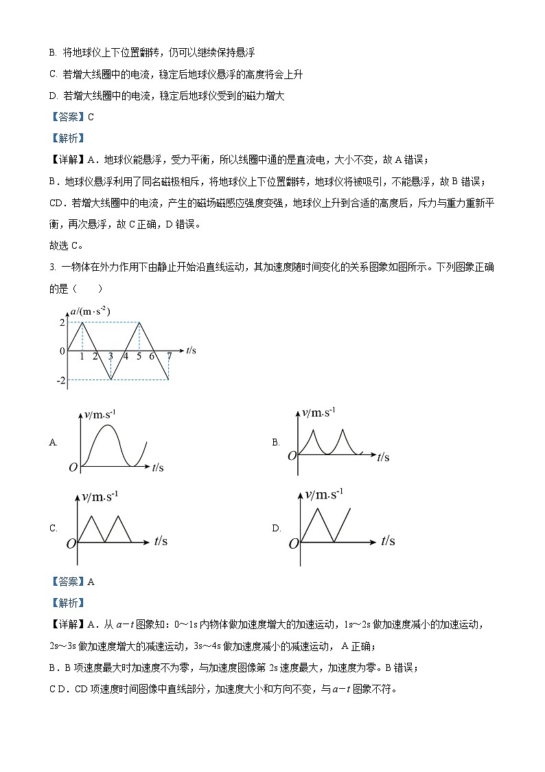 安徽省宣城市2021-2022学年高二物理下学期期末试题（Word版附解析）02
