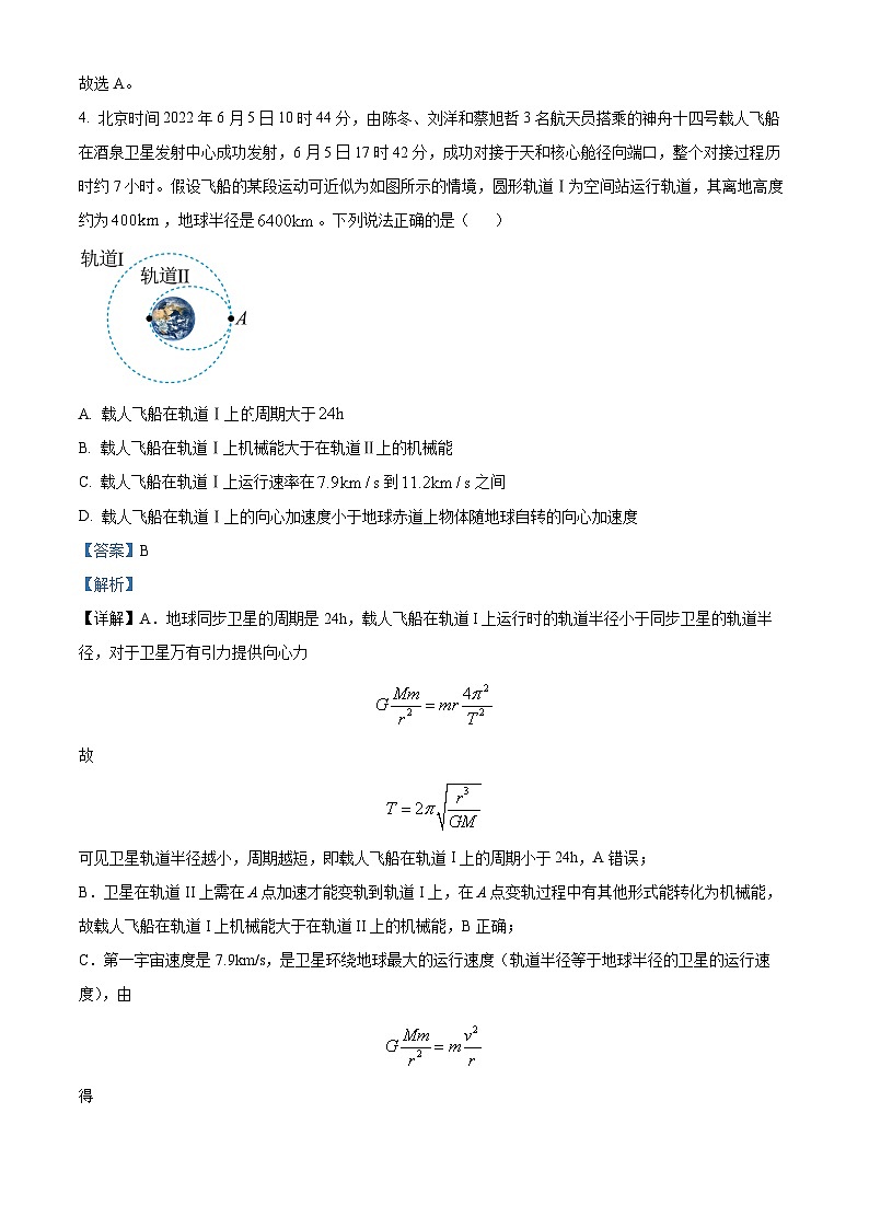 安徽省宣城市2021-2022学年高二物理下学期期末试题（Word版附解析）03