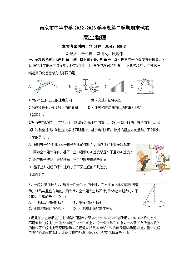 2022-2023学年南京中华中学高二下期末物理解析卷01
