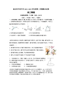 2022-2023学年南京中华中学高二下期末物理卷