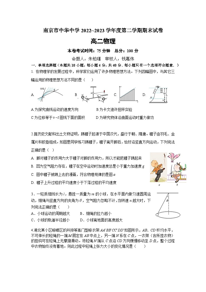 2022-2023学年南京中华中学高二下期末物理卷01