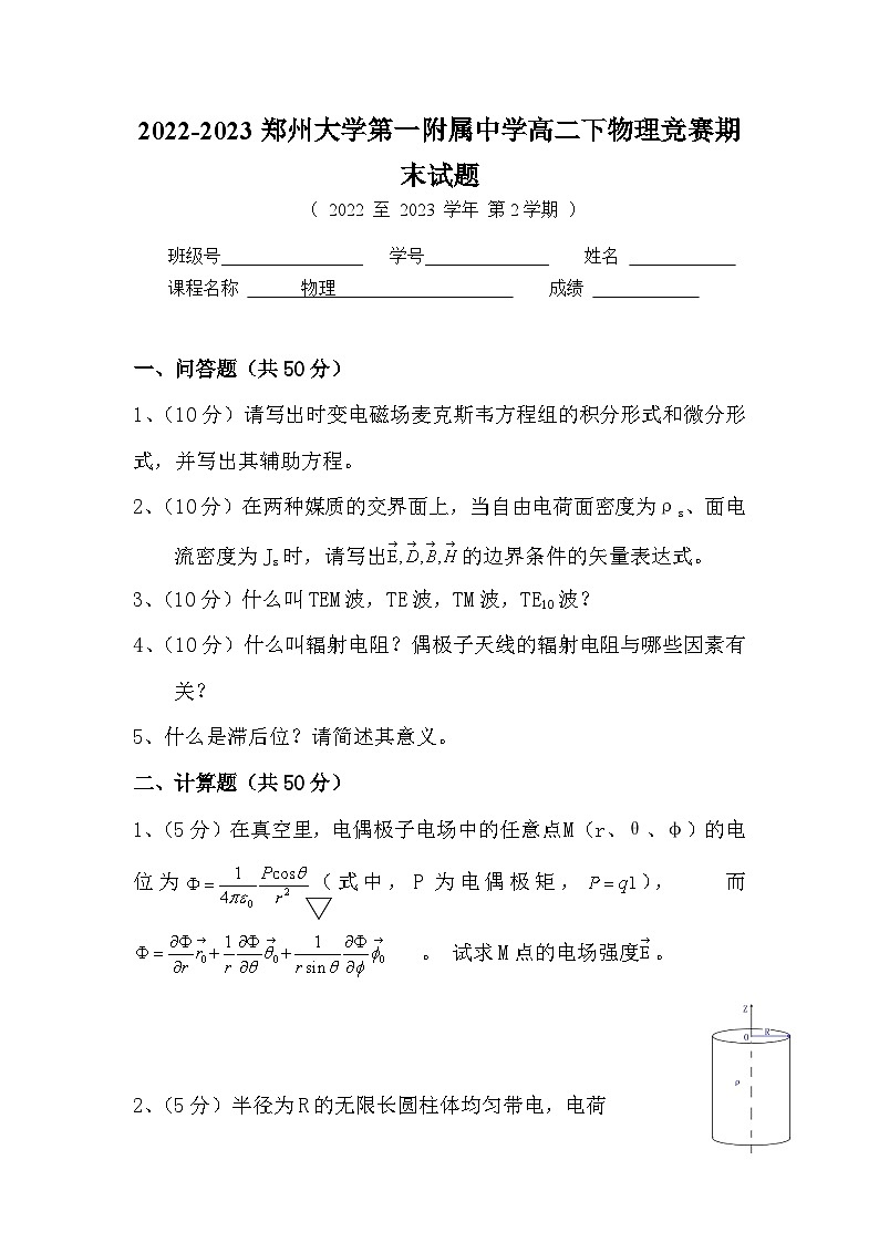 河南省郑州大学第一附属中学2022-2023学年高二下学期竞赛期末物理试题01