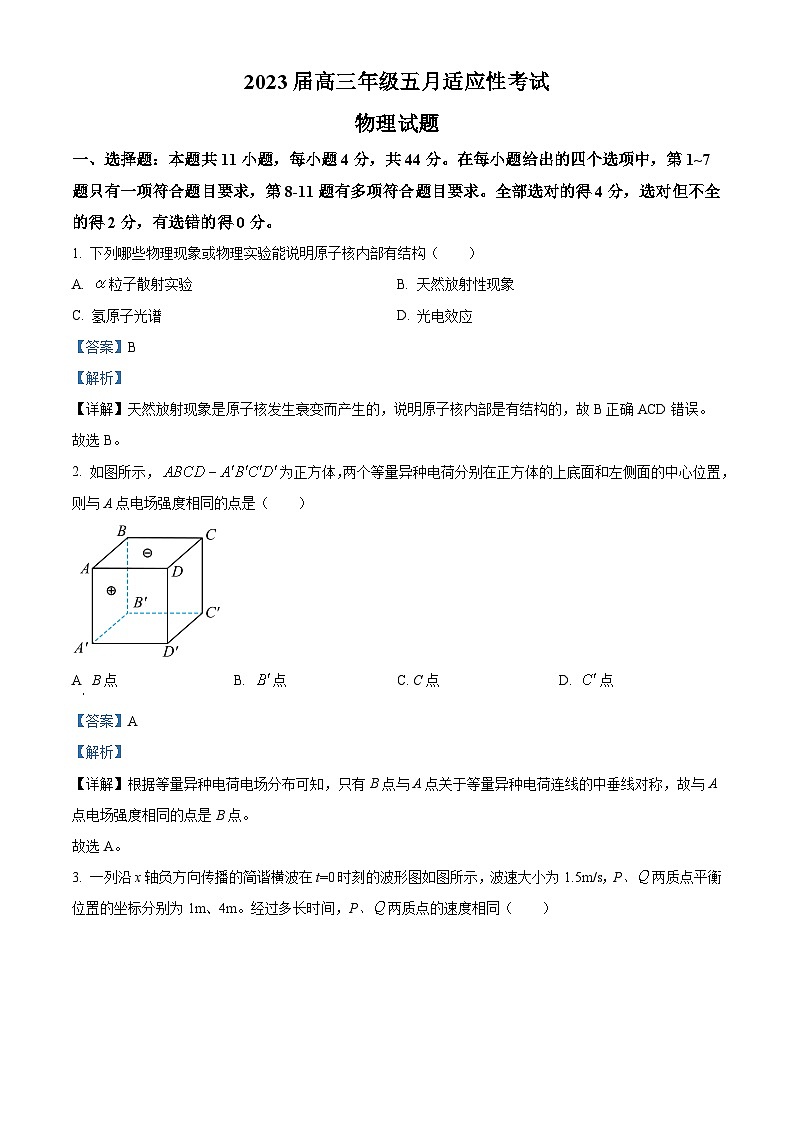 精品解析：2023届湖北省武汉市华中师范大学第一附属中学高三下学期三模物理试题（解析版）01