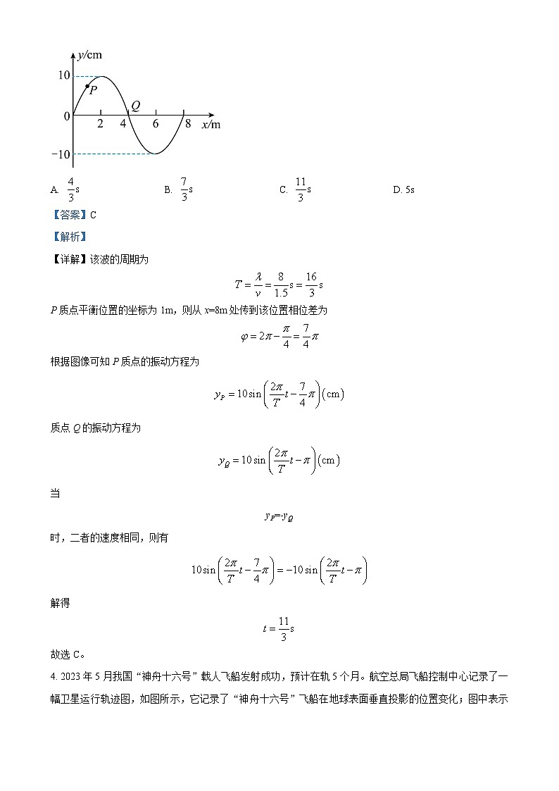 精品解析：2023届湖北省武汉市华中师范大学第一附属中学高三下学期三模物理试题（解析版）02
