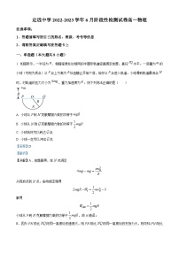 精品解析：安徽省滁州市定远中学2022-2023学年高一下学期6月第一次阶段性检测物理试题（解析版）