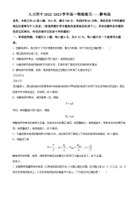 精品解析：北京市人大附中2022-2023学年高一下学期6月月考物理试题（解析版）