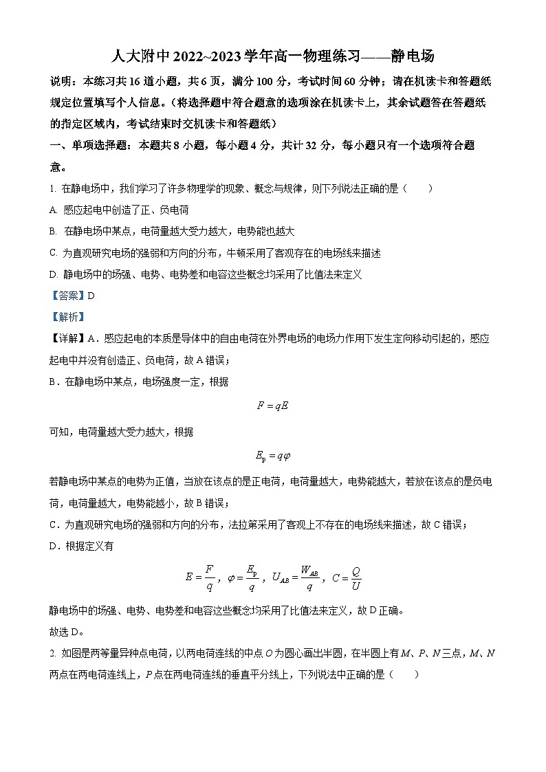 精品解析：北京市人大附中2022-2023学年高一下学期6月月考物理试题（解析版）第1页