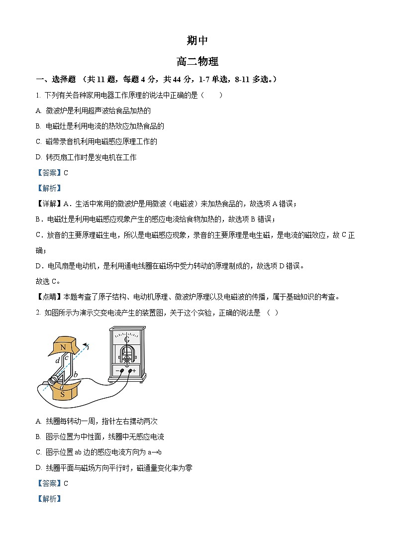精品解析：江西省彭泽县第二中学2022-2023学年高二下学期5月期中物理试题（解析版）01