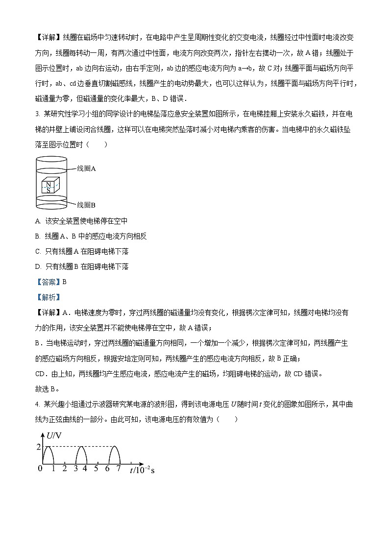 精品解析：江西省彭泽县第二中学2022-2023学年高二下学期5月期中物理试题（解析版）02