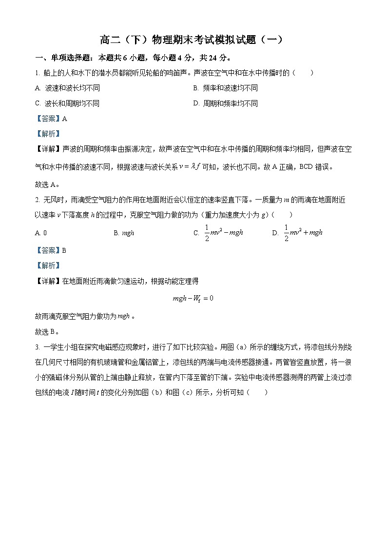 精品解析：广西南宁市第三十六中学2022-2023学年高二下学期期末考试模拟训练物理试题（一）（解析版）01